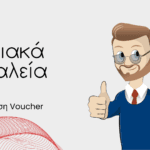 Ψηφιακά εργαλεία (2)