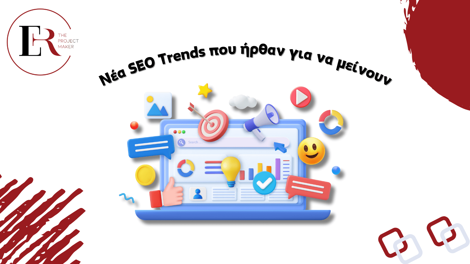 Read more about the article Νέα SEO Trends που ήρθαν για να μείνουν