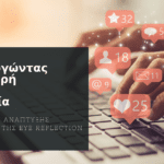Δημιουργώντας μια Ισχυρή Online Παρουσία