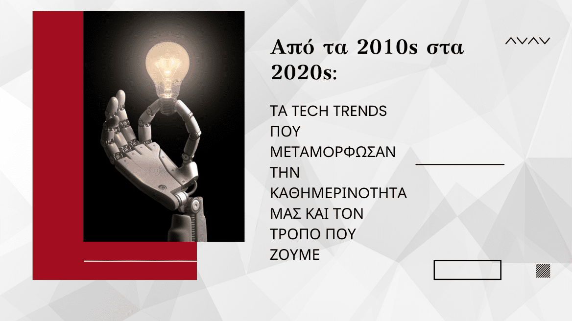 Read more about the article Από τα 2010s στα 2020s: τα tech trends που μεταμόρφωσαν την καθημερινότητά μας και τον τρόπο που ζούμε!