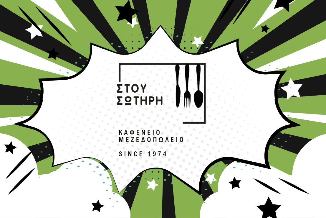 Στου Σωτήρη